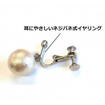 コットンパールイヤリング(12mm・アイボリー)