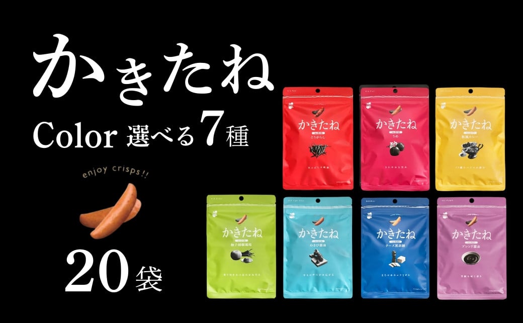 
            かきたね Color  20袋セット 米菓 柿の種 阿部幸製菓 【0002-0341SV00-01】
          