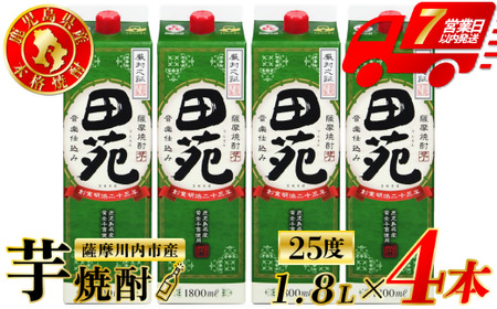 田苑 芋焼酎 25度 1800mlパック×4本 田苑酒造 芋焼酎 芋 焼酎 おすすめ 人気 焼酎 ロック 水割り お湯割り 焼酎ハイボール お酒 CS-233
