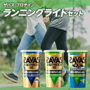 【ふるさと納税】ザバス プロテイン ランニングライトセット 筋トレ ボディメイク 栄養補給　倉敷市