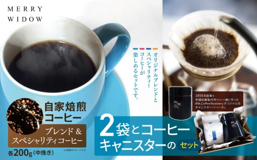 自家焙煎コーヒー2袋と1895年創業の老舗/加藤製作所さんと一緒に作ったコーヒーキャニスターのセット | 自家焙煎 コーヒー 豆 ニカラグア コロンビア グアテマラ ブルンジ コスタリカ 中挽き キャニスター バリスタ おいしい 兵庫県 上郡町