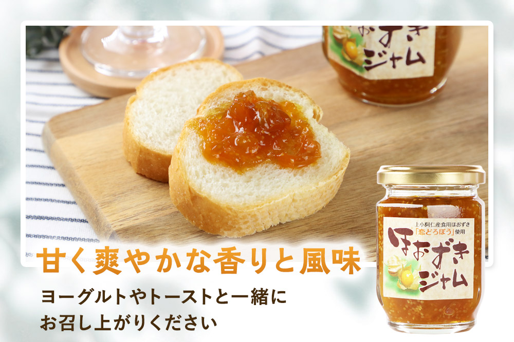 上小阿仁村産 ほおずきジャム 140g×2個