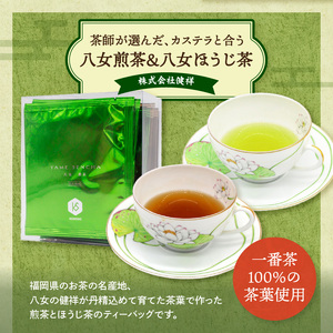 福砂屋のキューブ抹茶カステラと健祥の煎茶とほうじ茶詰め合わせ カステラ 抹茶スイーツ ギフト スイーツ ティーバッグ 抹茶カステラ 和菓子 お茶 八女茶 茶 煎茶 ほうじ茶 セット 福岡県 八女市 0