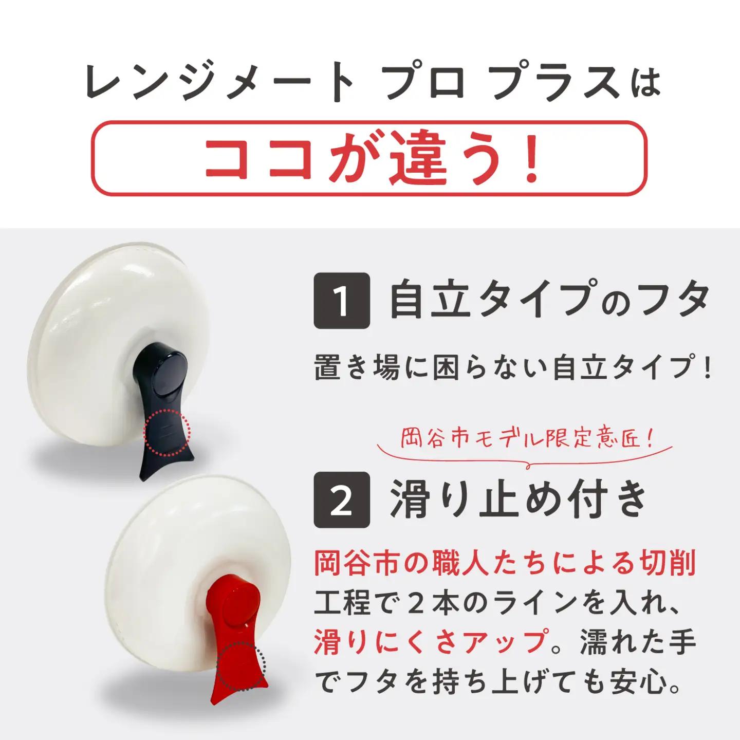【ふるさと納税限定製品】レンジメート プロ プラス２台セット（ブラック＆グレージュ） ｜  レンジ調理