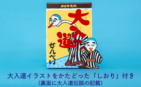 ポップアート大入道せんべい　日本最大のからくり人形「大入道」をモチーフにした銘菓。パッケージはアートとしてインテリアに。宝来軒「大入道せんべい」Mサイズ・1箱【お菓子、せんべい、和菓子、洋菓子、こにゅ