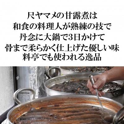 ふるさと納税 三股町 尺ヤマメ甘露煮1本【MI754】 |  | 01