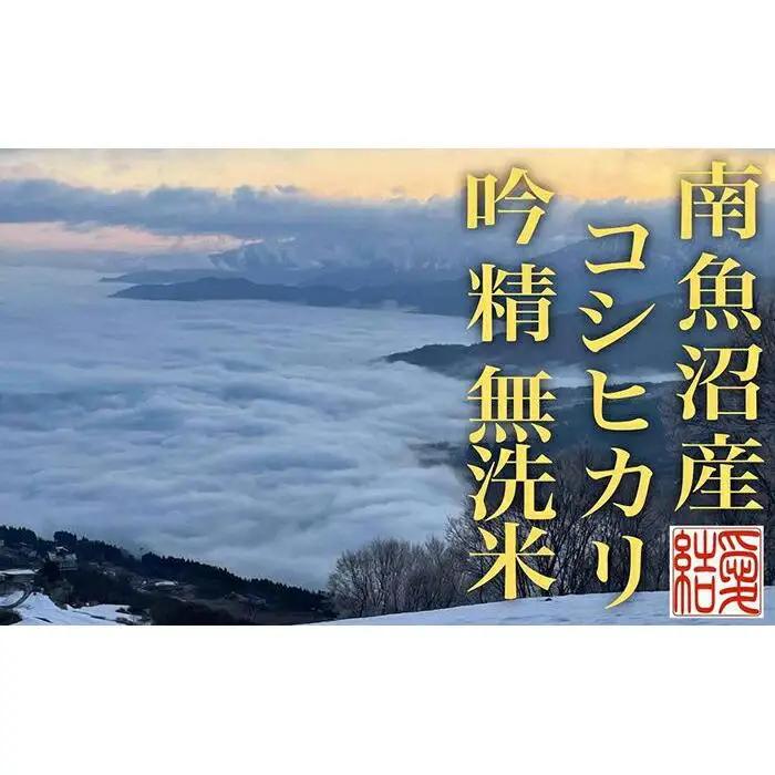 【令和7年産】【定期便２Kg×全3回【無洗米】 南魚沼産コシヒカリ【定期便 銘柄米 ブランド米 無洗米 こしひかり コシヒカリ 魚沼産 新潟米 産地直送 お米 米 こめ コメ ご飯 御飯 ごはん】