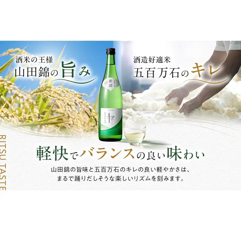 日本酒 八重墻 純米 律 無濾過生原酒 720ml 日本酒