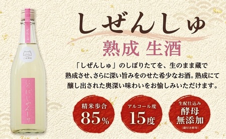 仁井田本家 にいだしぜんしゅ 熟成 生酒 720ml×1本 日本酒 純米酒 お酒 酒 熟成 アルコール 天然水 米 米麹 酵母 酒蔵 醸造 家飲み 宅飲み 晩酌 お取り寄せ 人気 贈答 プレゼント 送