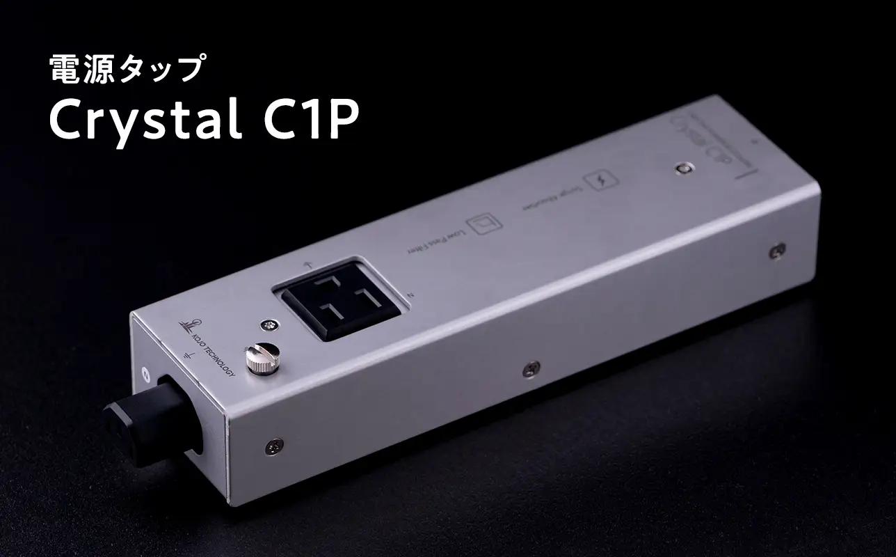 電源タップ Crystal C1P ［hi-0021-047］