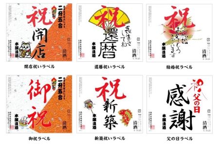 金陵お祝いの酒　金陵本醸造【H-29】