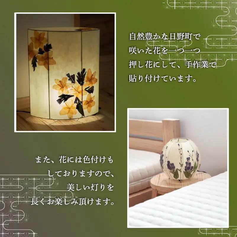 【萌】彩巴の押花灯り コンセント直付け フットスタンドライト 室内用 インテリア 照明 花 おしゃれ 足元灯 スタンド ライト 押花 押し花 滋賀県 日野町