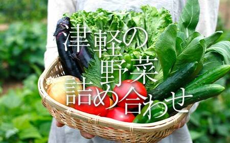 津軽の季節の野菜詰め合わせセット 【中泊町特産物直売所ピュア】 F6N-022