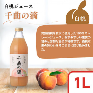 信州寿果樹園 こだわりジュース 3本セット (りんご・巨峰・白桃) 1L×各1本