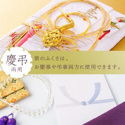 ふるさと納税 京丹後市 丹後ちりめん袱紗/ふくさ |  | 01
