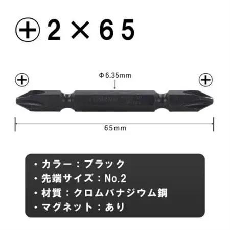 チャンピオンツール　ブラック 両頭ビット +2×65 10本組 プラス マグネット付き_雑貨   _【配送不可地域：沖縄県】【1589094】