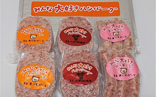 みんな大好き ハンバーグ （ビーフ・ポーク）& ソーセージ セット【1335】