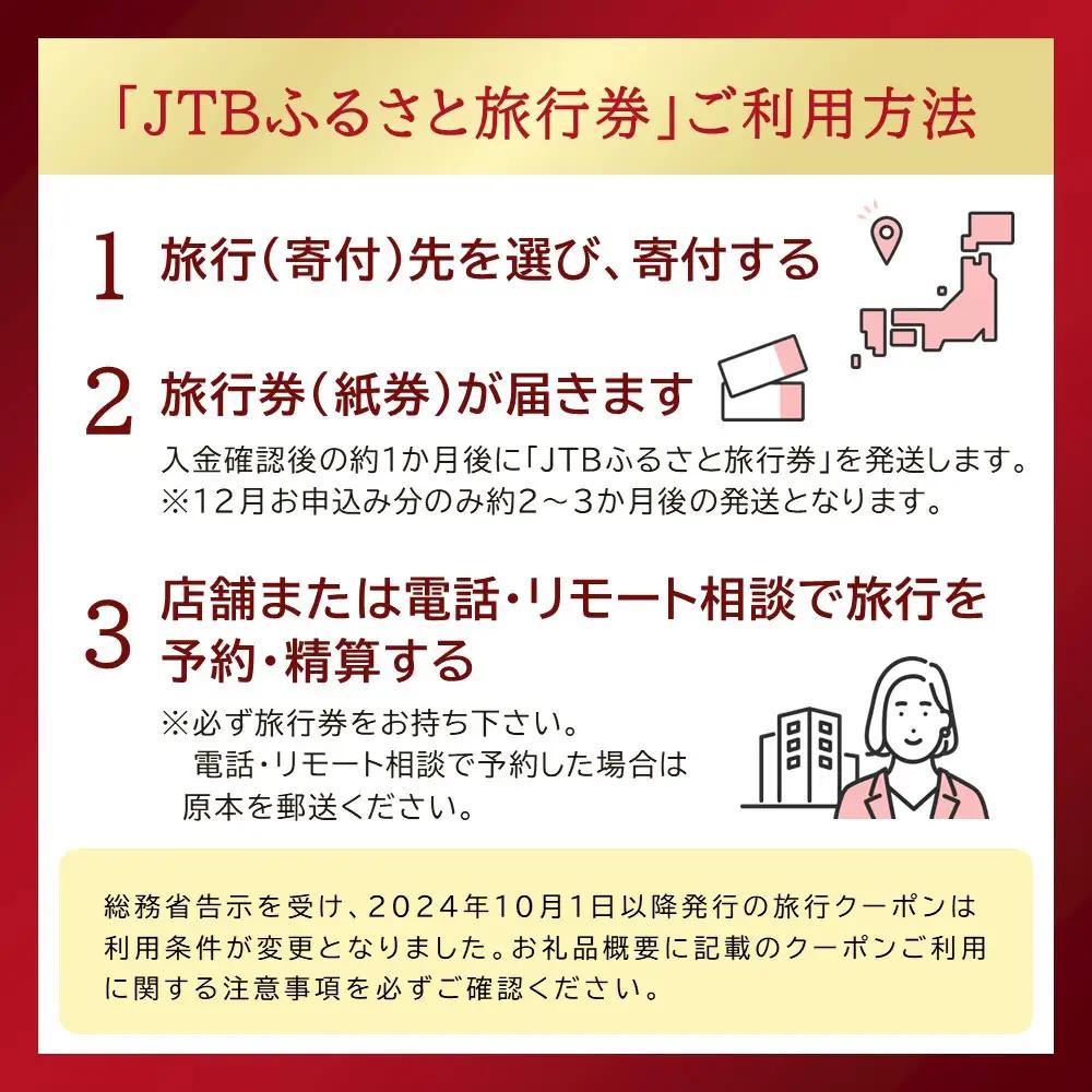 【小田原市】JTBふるさと旅行券（90,000円分）有効期間5年 | 予約 宿泊 観光 体験 温泉 ホテル 旅館 チケット 子供 子連れ カップル 家族 店頭 電話 神奈川 神奈川