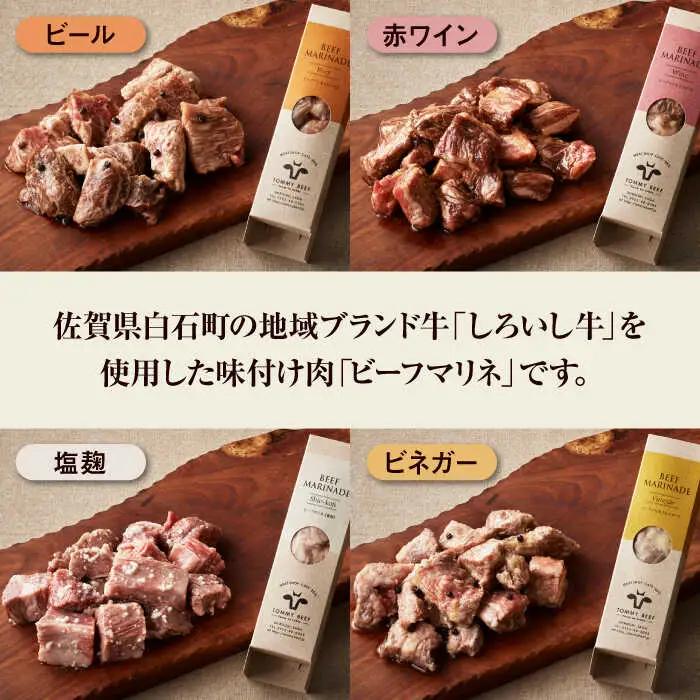 味付肉ビーフマリネ4種 / 味付肉 [41ASAA084]