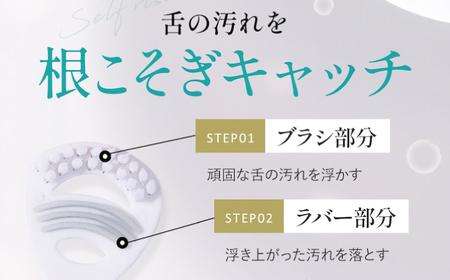 【全3回定期便】 セルフリッシュホワイト 舌磨きジェル ミントフレーバー風味 1本(100g) ＆ 舌磨きブラシ 3本 愛媛県大洲市/Gross Mountain合同会社 歯磨き粉 歯ブラシ 舌磨き 
