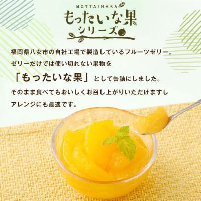 ふるさと納税 八女市 【訳あり】もったいな果シリーズ 不知火 12缶セット 国産 |  | 01