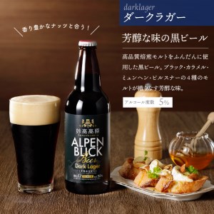 【3ヶ月定期便】妙高高原アルペンブリックビール３種ギフトセット(500ml×6本)全3回※沖縄県・離島配送不可