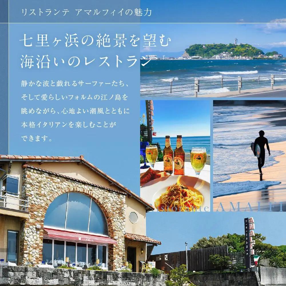 リストランテ　アマルフィイのイタリアンディナーコースB　ペア券