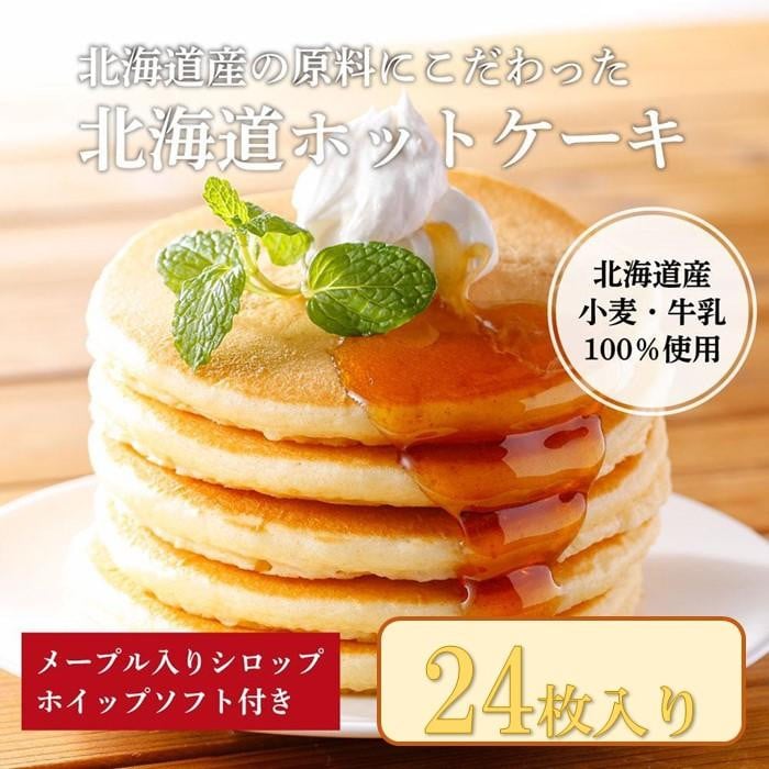 
ホットケーキ　4袋（1袋6枚入り）【マリンフード】
