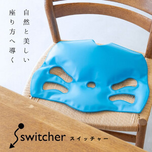 整体師監修 骨盤 クッション スイッチャー (腰ケア 骨盤ケア 腰サポート オフィスチェア） ｜ 健康 器具 整体 矯正