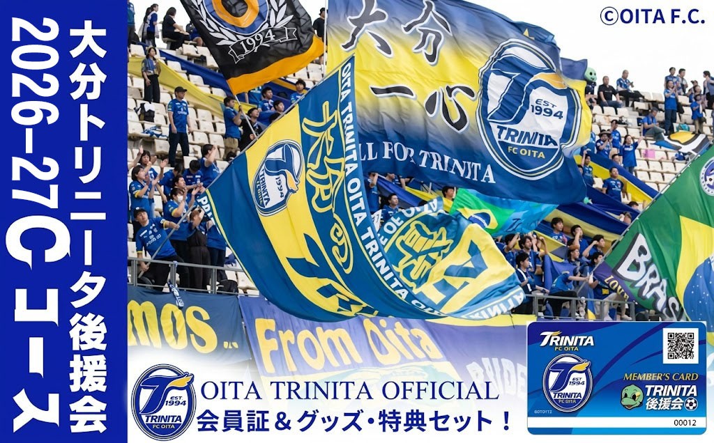 
                  2026-2027年 大分トリニータ後援会 Cコース | 入場券 優待券 チケット 九州 大分県 豊後高田市
                