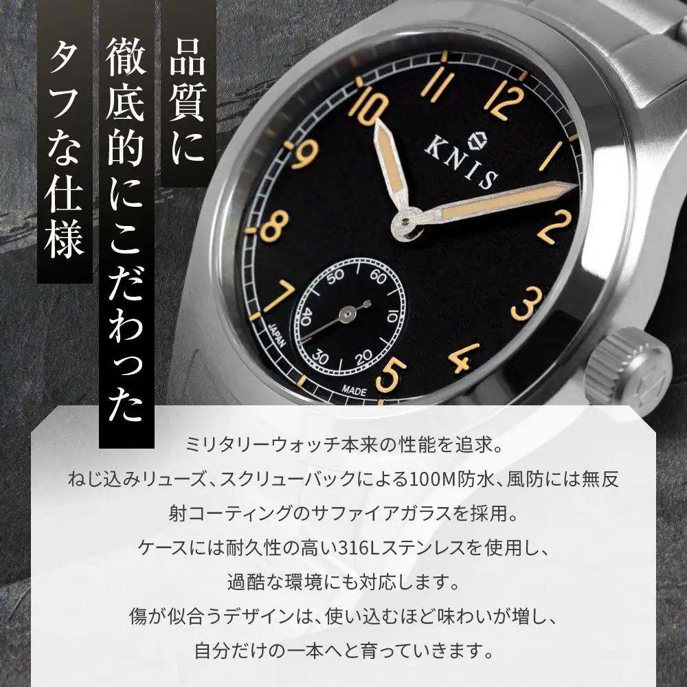 【KNIS KYOTO】レトロミリタリー 日本製 腕時計 ステンレスベルト ブラック｜京都発 腕時計 ブランド おしゃれ 人気