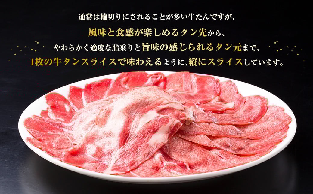 牛たんしゃぶしゃぶセット 約1.2kg（ゆず塩ぽん酢付き）