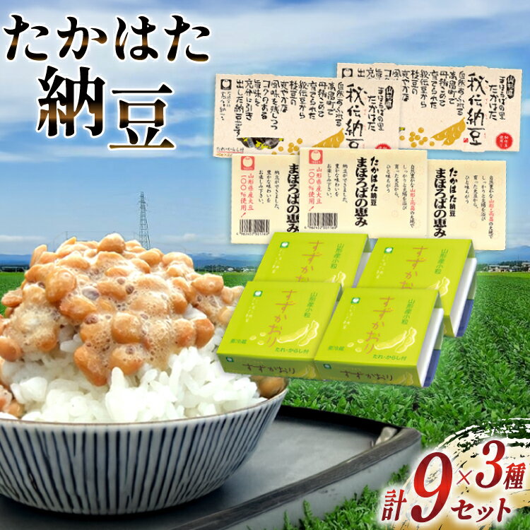 【ふるさと納税】 納豆 原料大豆も高畠セット [高畠納豆 山形県 高畠町 tk06ays700001] 秘伝大豆 小粒大豆 中粒大豆 粒納豆 なっとう 朝食
