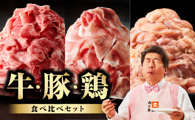国産 牛肉＆豚肉＆鶏肉セット 5kg【氷温熟成×極味付け 3種 食べ比べ 普段使い 味付き 小分け 訳あり サイズ不揃い 】 mrz0368