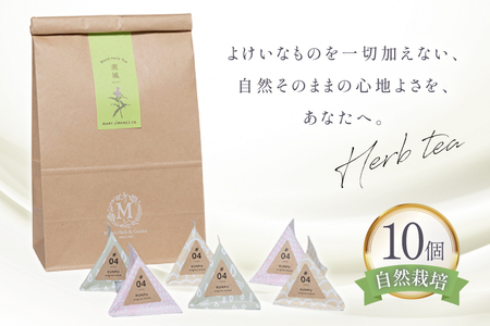 ハーブティー デイリーパック 薫風 10個入り [Mary Jimenez 石川県 志賀町 CK3071]