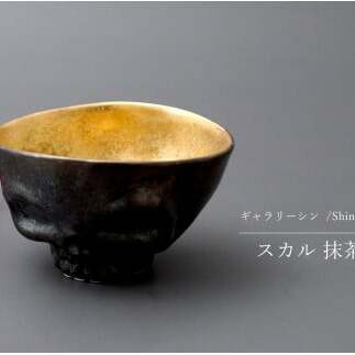 有田焼 スカル 抹茶碗 お碗 SHIN KOYAMA A75-44