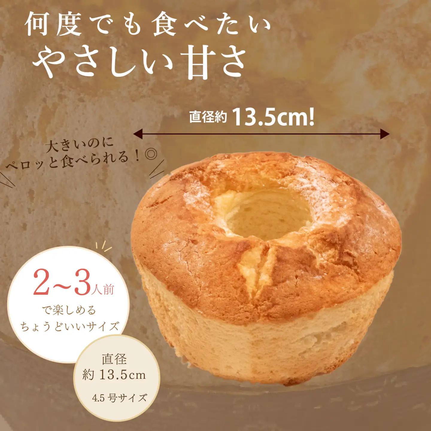 【天使の口どけ】 シフォンケーキ 1個 エンジェルシフォン ホール 洋菓子