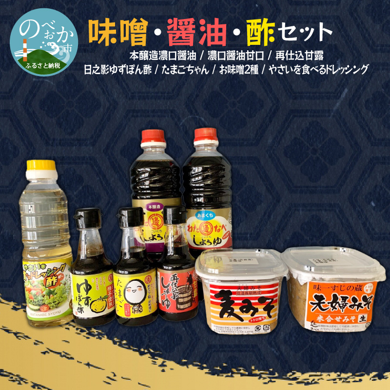味噌・醤油・酢セット計8品 N060-YZA2201