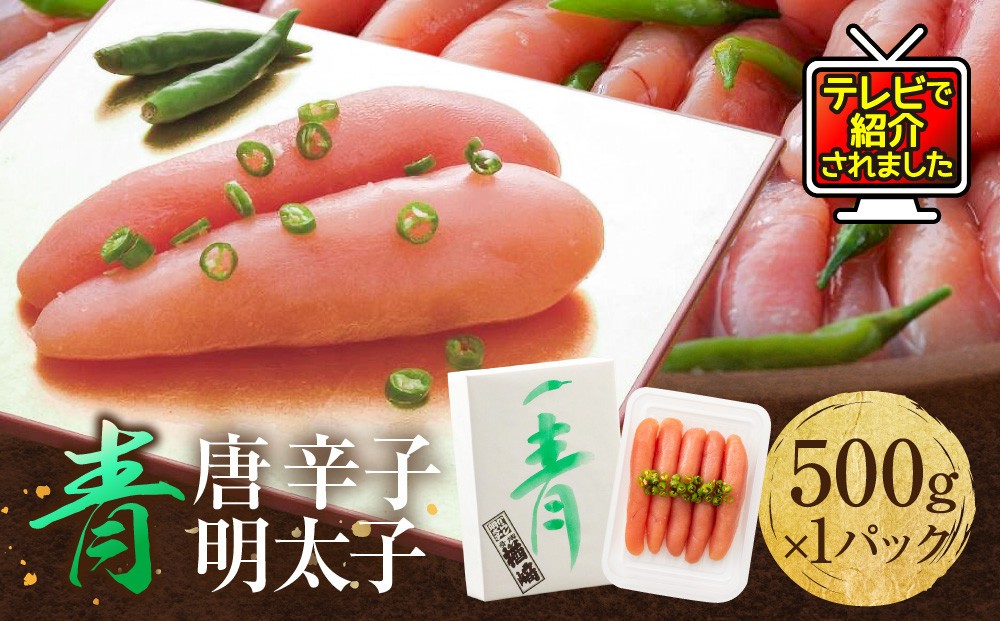 
                  ★TVで紹介 博多 楢崎 青唐辛子明太子 500g | 明太子 青唐辛子 楢崎商店 辛子明太子 博多 福岡 明太 めんたいこ 魚卵 海鮮 人気 便利 おすすめ ランキング お取り寄せグルメ ご飯のお供 お土産 九州 博多名物 福岡県 大川市
                
