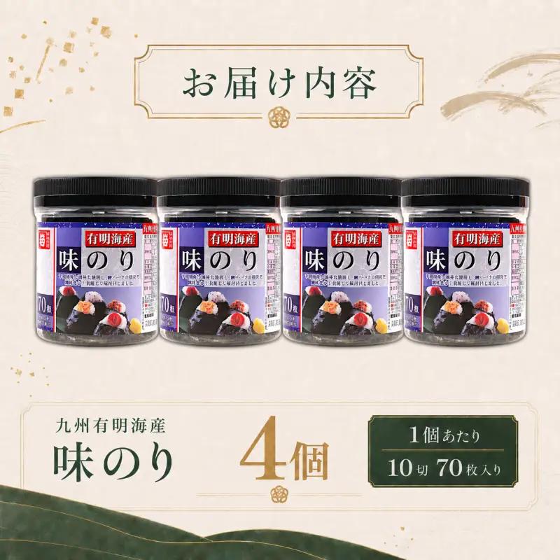 【6回定期便】 かね岩海苔 九州有明海産 味のり 280枚 (70枚×4個) 焼海苔 味付けのり 焼きのり