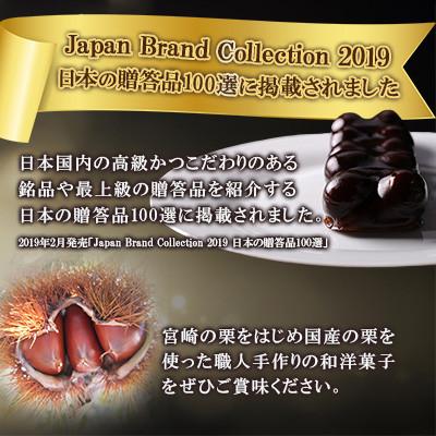 ふるさと納税 高鍋町 【日向利久庵】喜ばれる栗の贅沢品 栗利久 『雅』2本(高鍋町) |  | 02