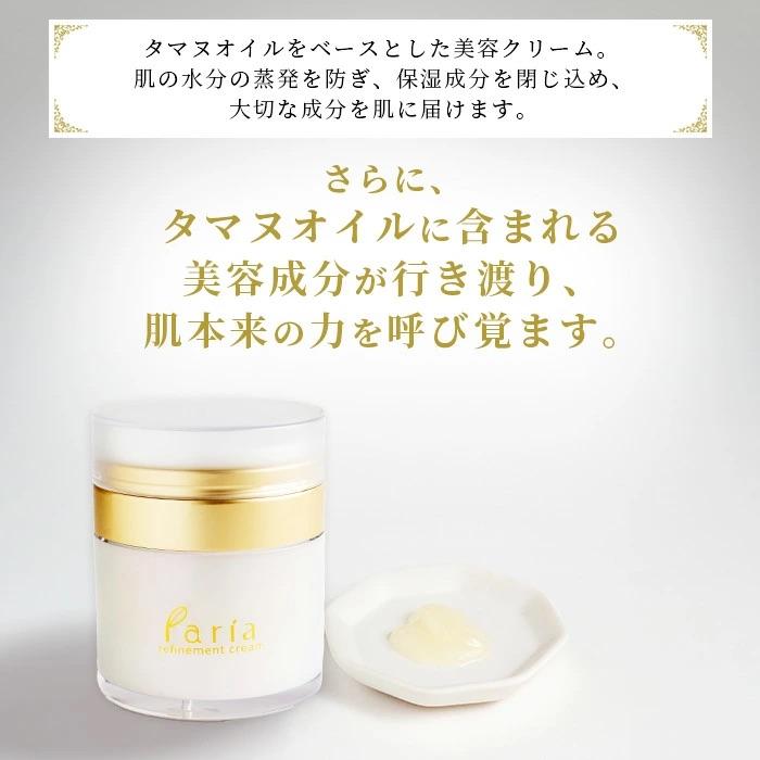 ふるさと納税 石垣市 fariaリファインメントクリーム |  | 01