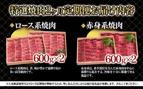 【2カ月定期便】黒毛和牛 特選焼肉2種 食べ比べ＜10-16＞