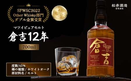ウイスキー マツイピュアモルト倉吉１２年７００ｍｌ ウイスキー ウイスキー ウイスキー ウイスキー ウイスキー ウイスキー