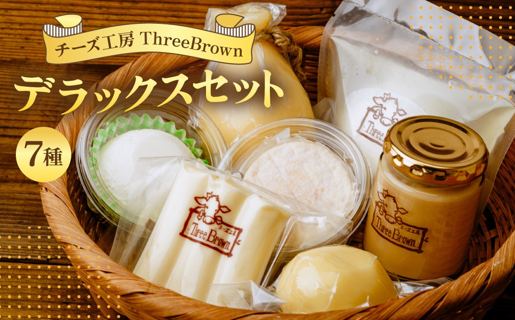 
                  チーズ お試しチーズ7種セット | チーズ セット チーズ詰め合わせ チーズ 工房 モッツァレラ カチョカバロ 珍しい 牛 生乳 さけるチーズ ハードチーズ 自家製 手作り 詰合わせ お取り寄せ 人気 保存料不使用 お歳暮 プレゼント 贈答 ギフト 食べ比べ 母の日 群馬県 前橋市
                