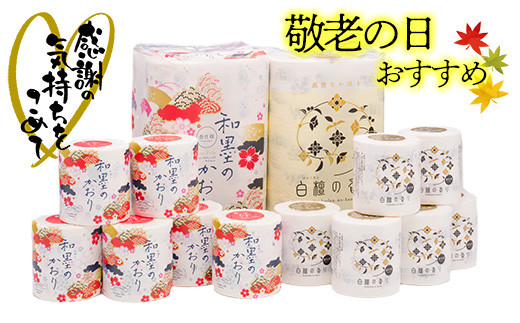【敬老の日】四国特紙　トイレットペーパー　プレミアムセット