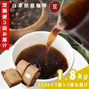 【ふるさと納税】TP02：【3回定期便】【コーヒー豆】自家焙煎コーヒー　ギフト箱入り　600g×3回