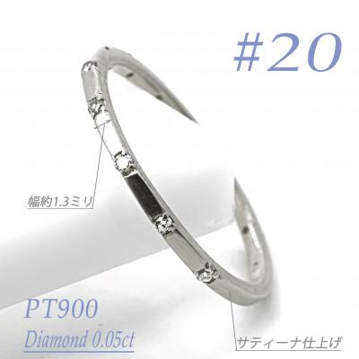 ふるさと納税 笛吹市 プラチナ ダイヤモンドリング　0.05CT　R3969DI-P #20