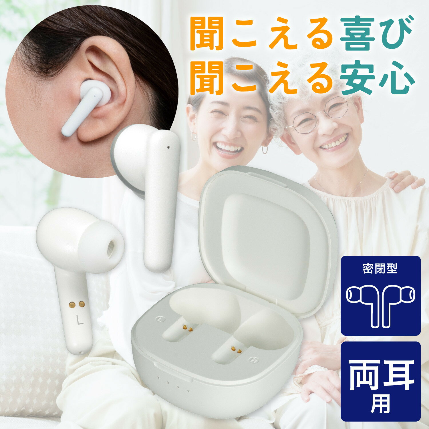 【ふるさと納税】集音器　イヤリスチャージ　イヤホン型両耳　AS-E002 | 集音器 イヤホン 両耳 大東市 朝日電器 聞こえ サポート シニア向け 簡単操作 充電式 ワイヤレス 軽量 コンパクト
