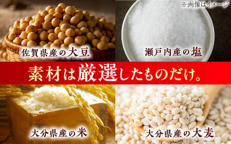 最高級 味噌醤油醸造元「日田醤油」 味噌 醤油 2種セット 日田市 / 有限会社日田醤油[ARAJ015]